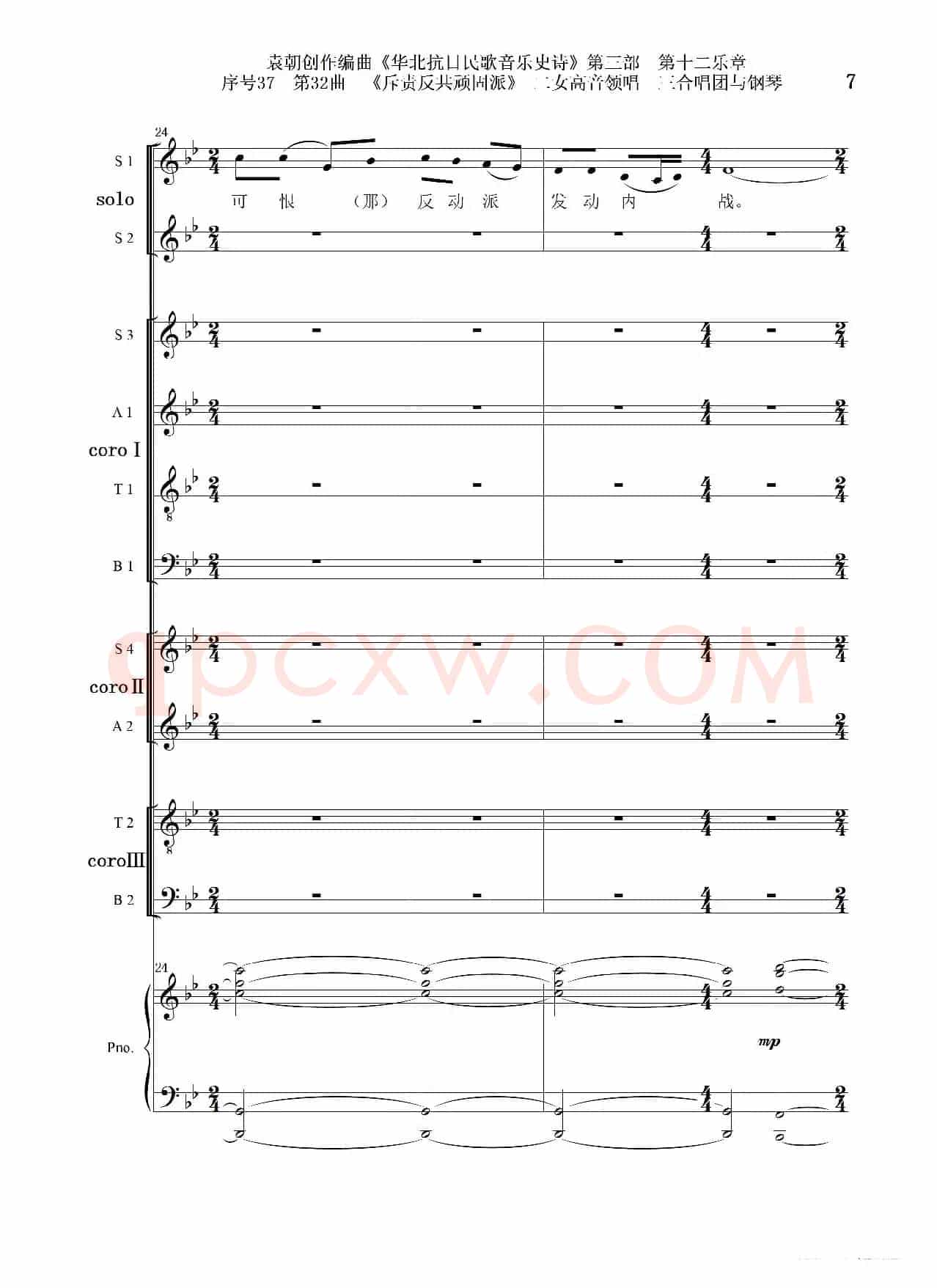 序号37第32曲《斥责反共顽固派（皖南事变）》二女高音领唱 三合唱团与钢琴