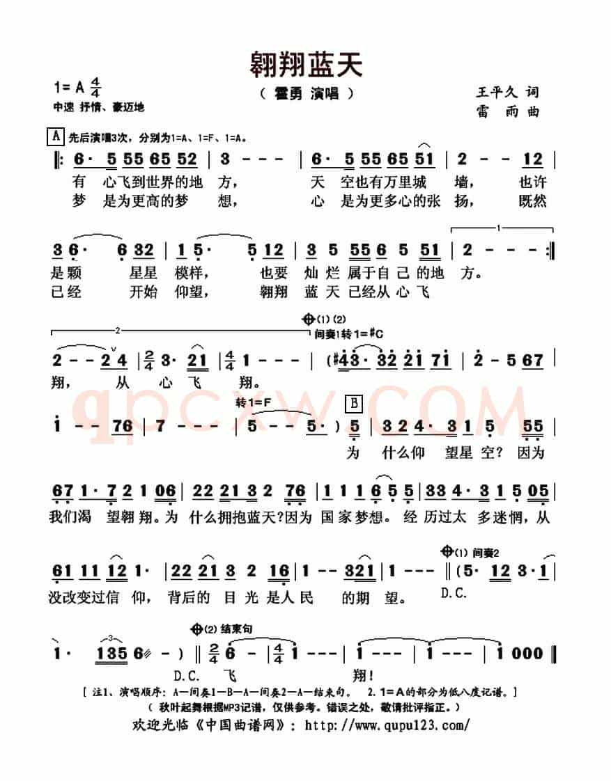 翱翔蓝天