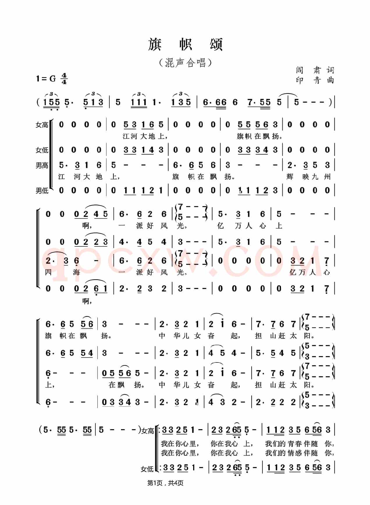 旗帜颂(阎肃词 印青曲、混声合唱)
