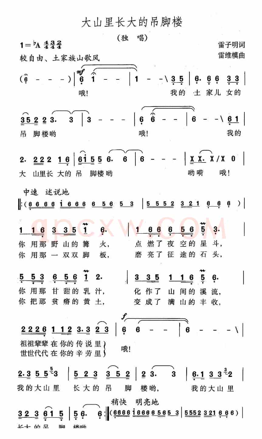 大山里长大的吊脚楼