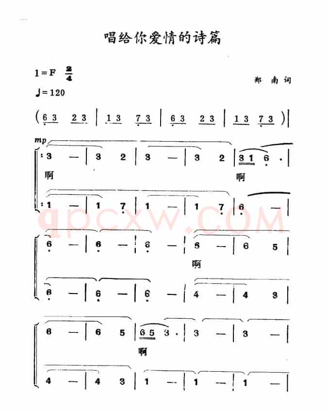 唱给你爱情的诗篇