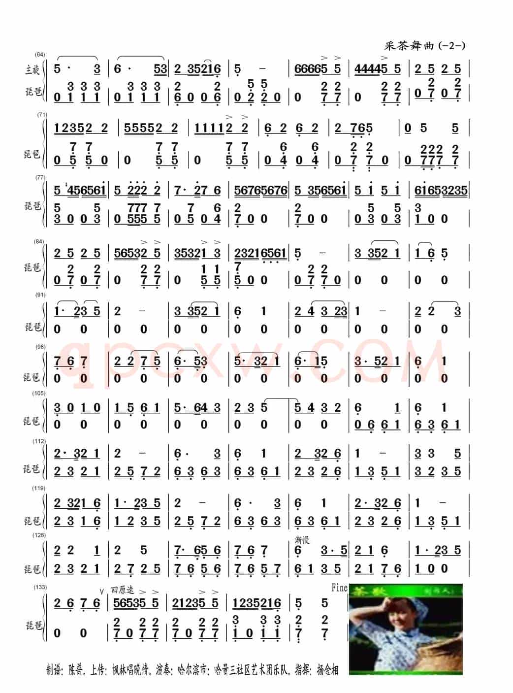 采茶舞曲（民乐合奏(琵琶合成谱)）