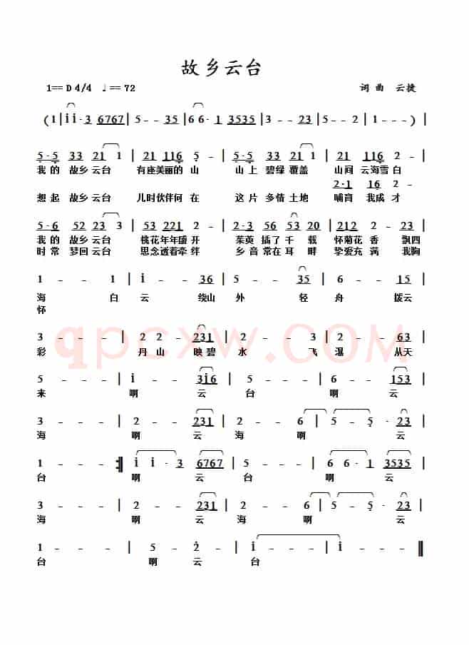 故乡云台