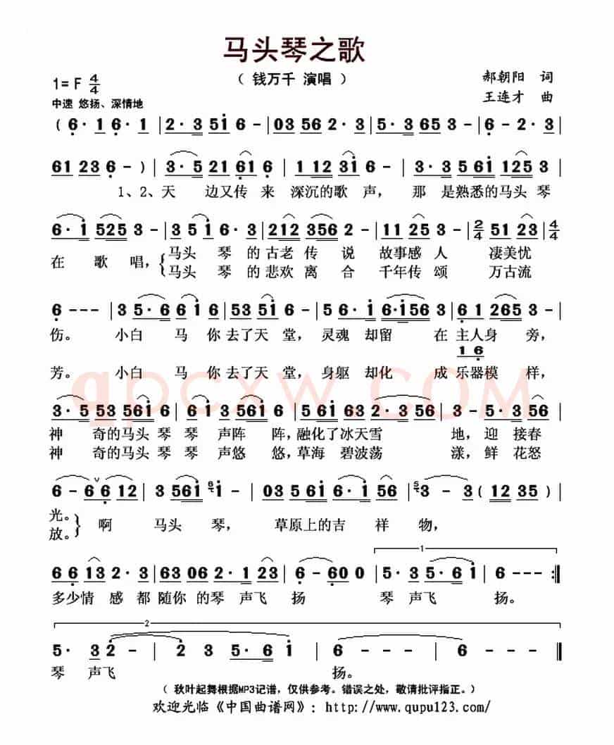 马头琴之歌