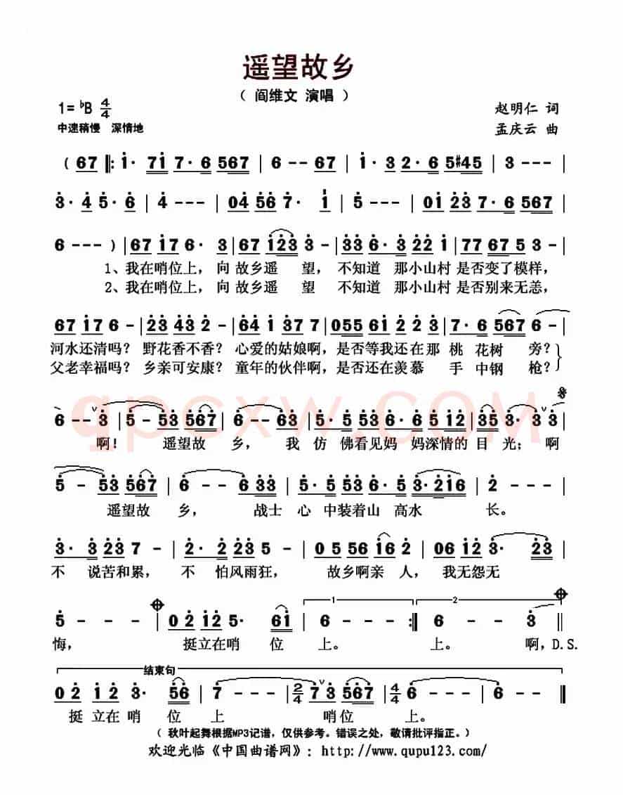 遥望故乡（赵明仁词 孟庆云曲）