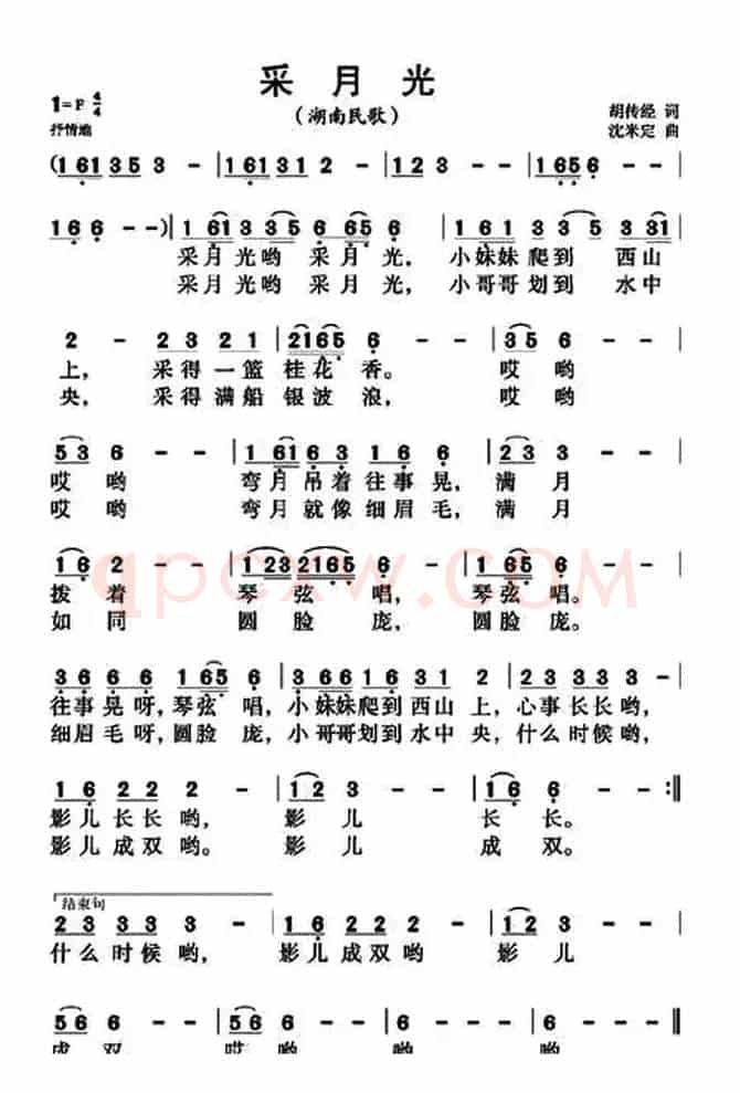 采月光（胡传经词 沈米定曲）
