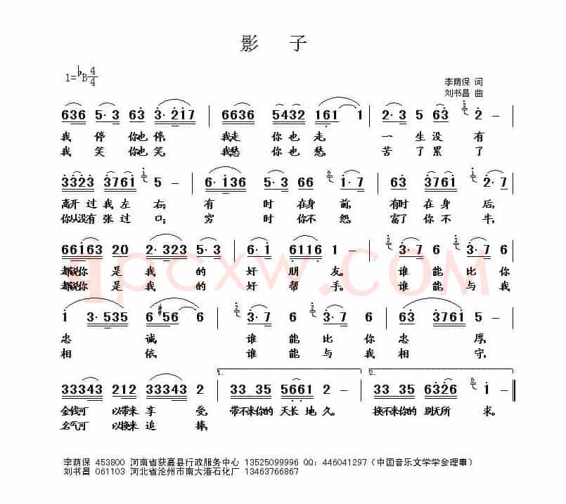影子 （李荫保词 刘书昌曲）