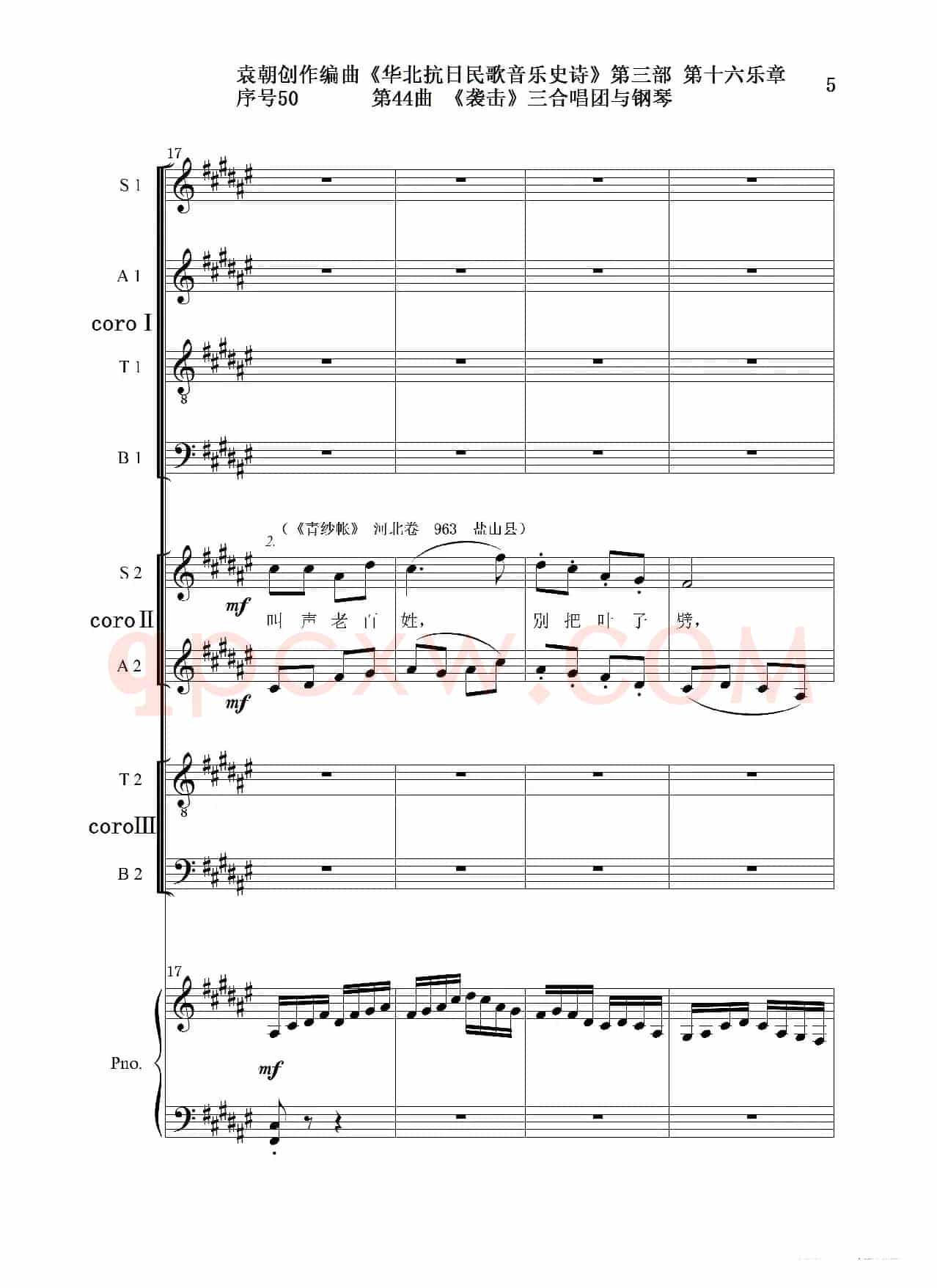 序号50第44曲《袭击》三合唱团与钢琴