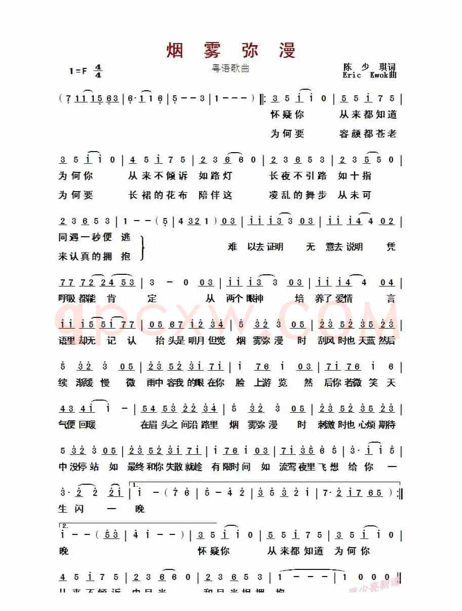 烟雾弥漫(粤语歌曲)