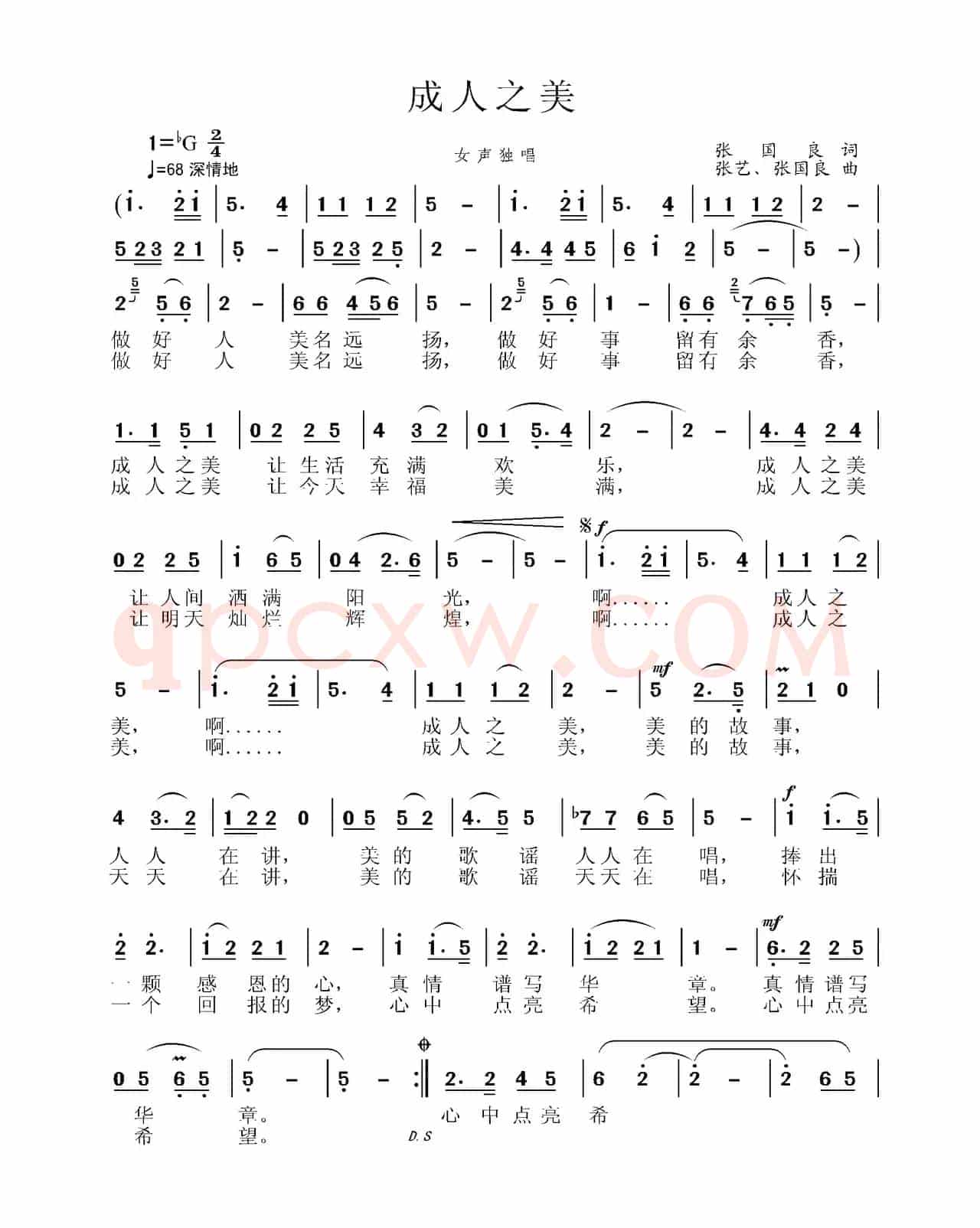 成人之美(张国良词 张国良曲)