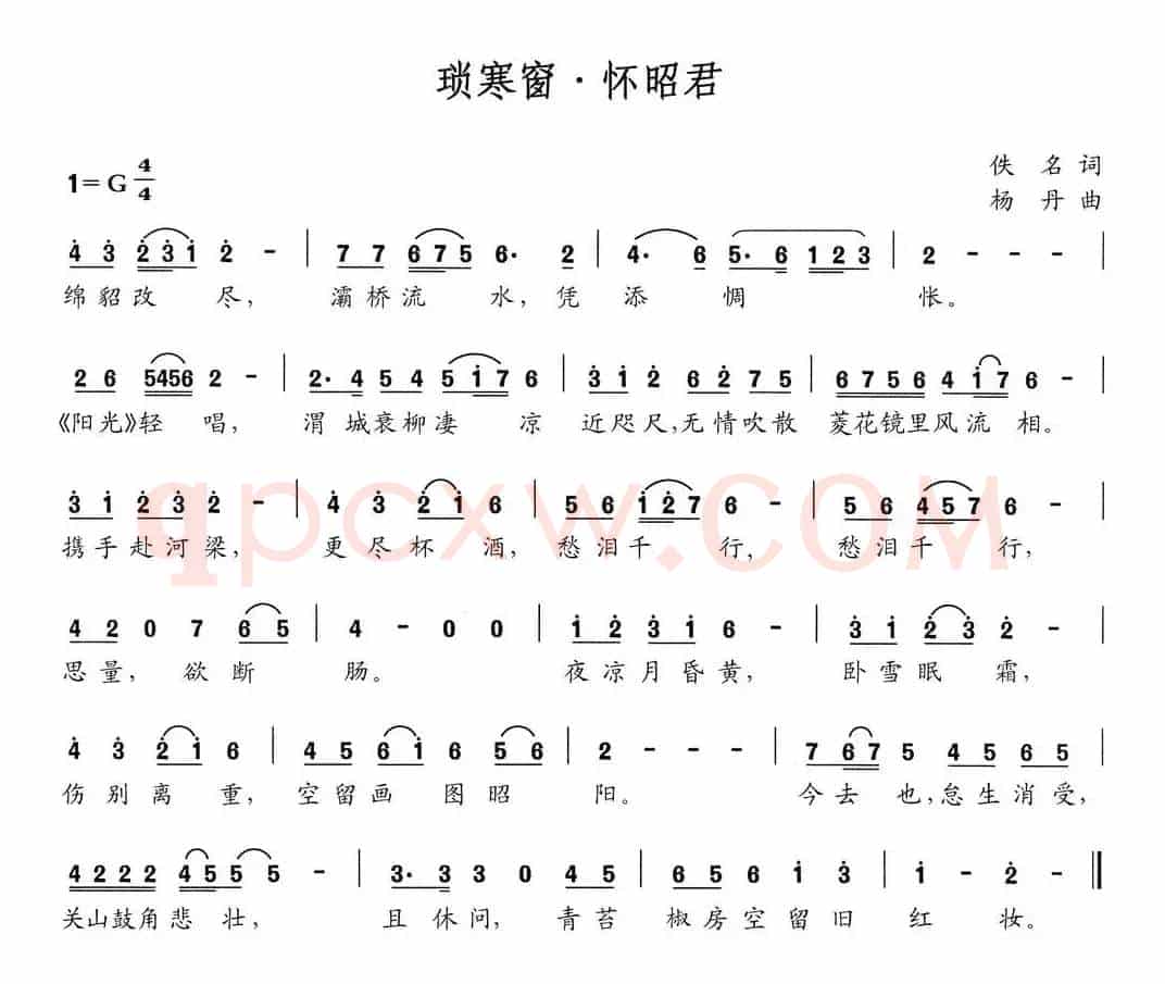 琐寒窗 怀昭君