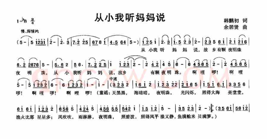 从小我听妈妈说