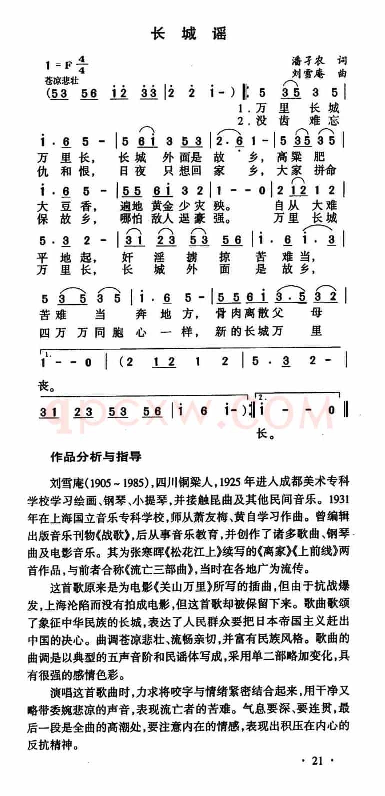 长城谣（潘孑农词 刘雪庵曲）