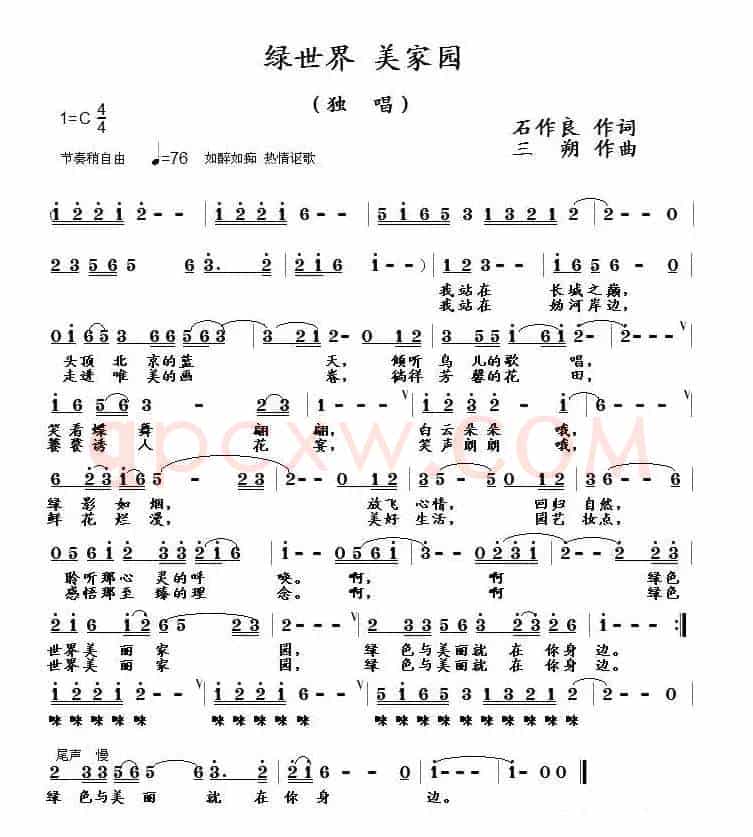 绿世界 美家园