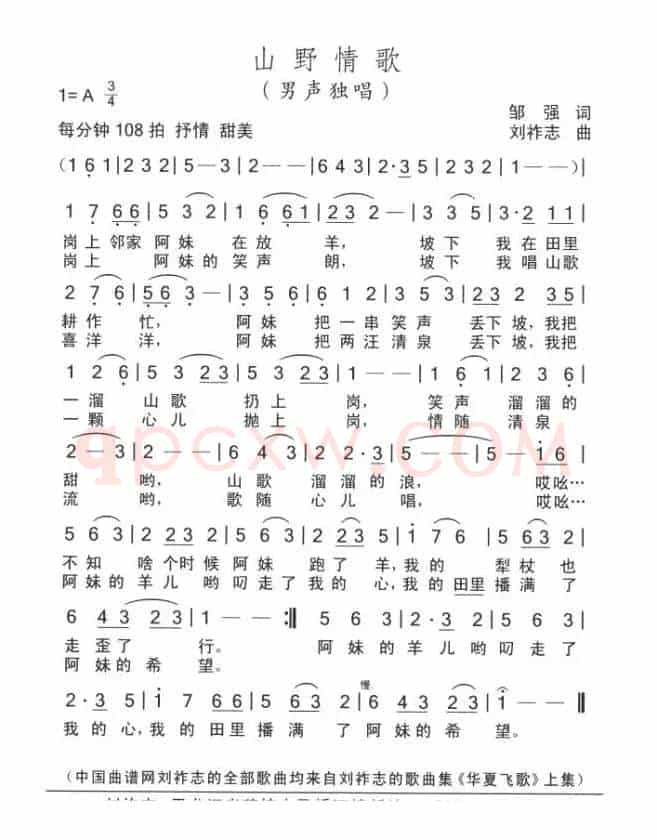 山野情歌（邹强词 刘祚志曲）