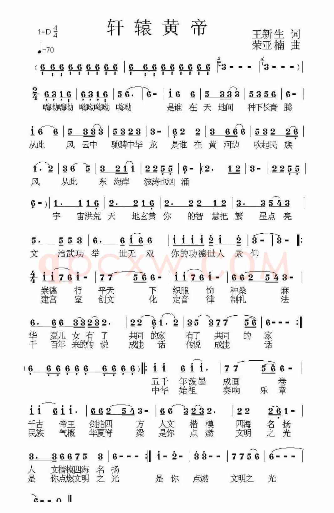 轩辕黄帝