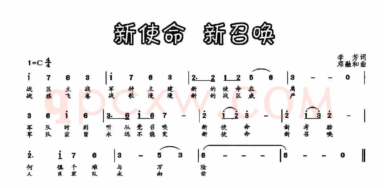 新使命 新召唤