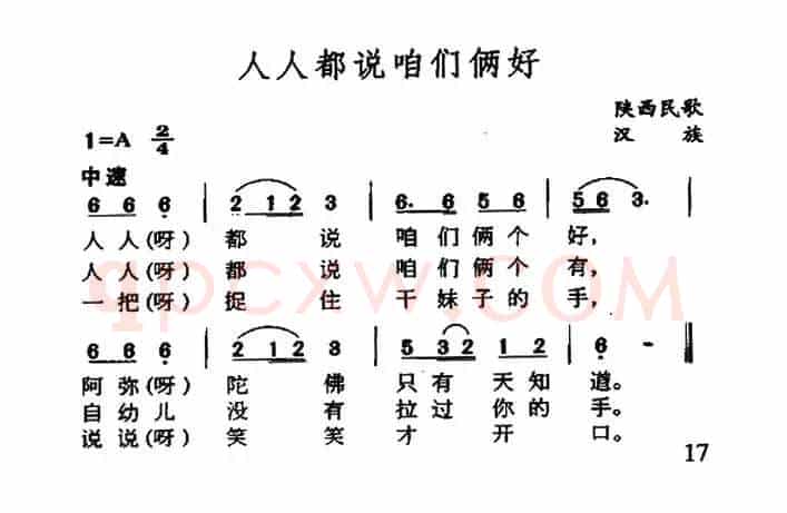 人人都说咱们俩好（又名：人人都说咱们两个好）