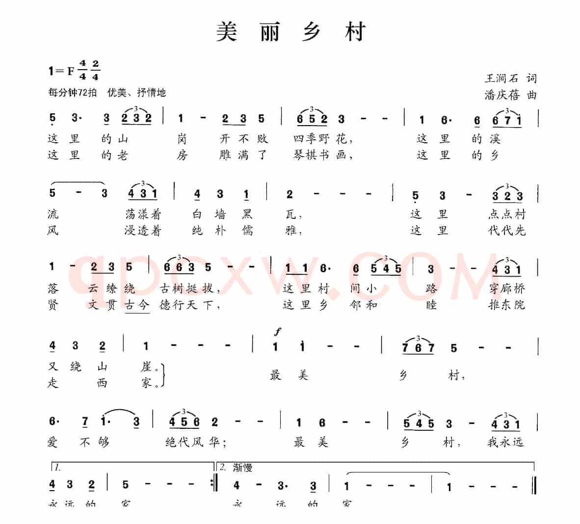 美丽乡村（王涧石词 潘庆蓓曲）