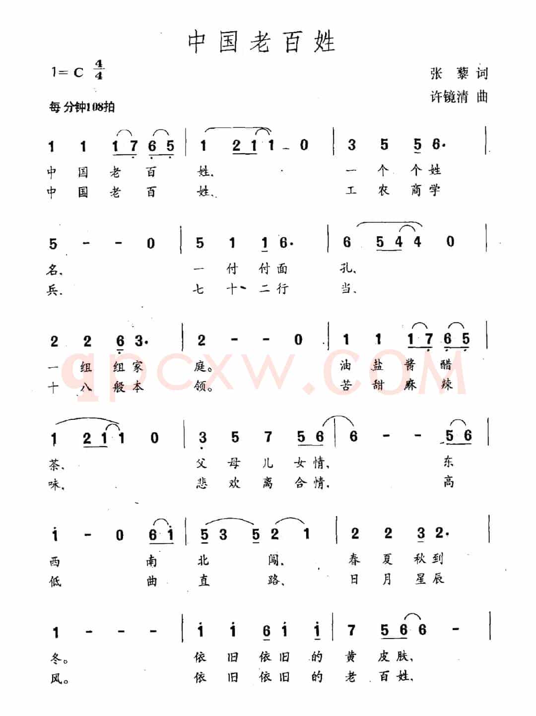 中国老百姓（张藜词 许镜清曲）
