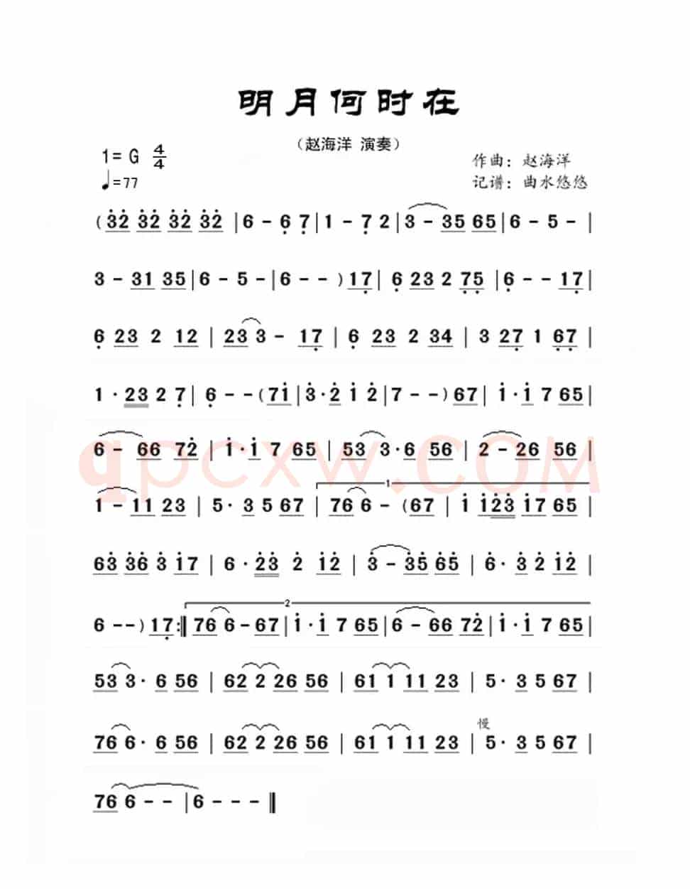 明月何时在（箫曲）
