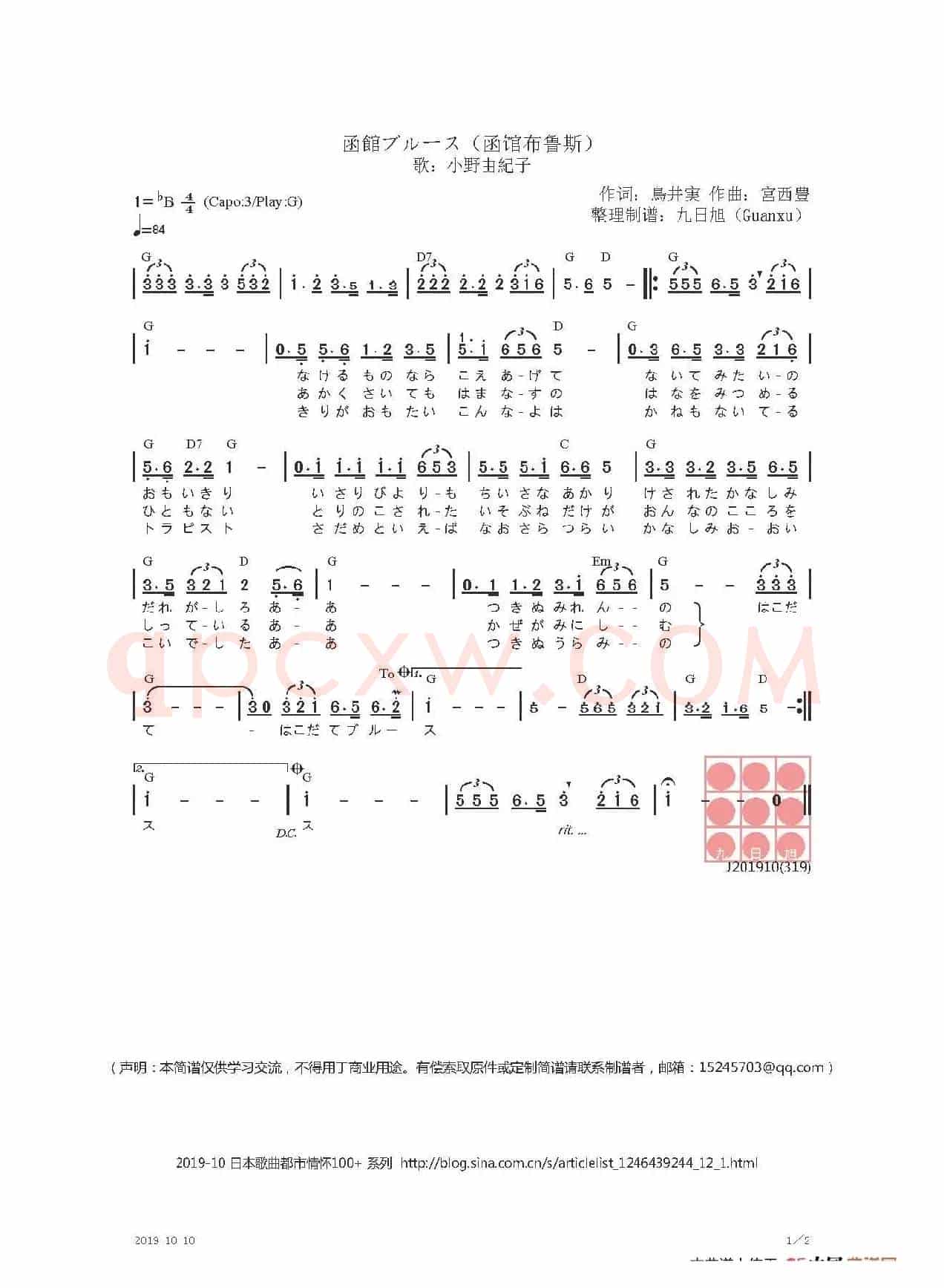 【日】函馆ブルース（函馆布鲁斯）