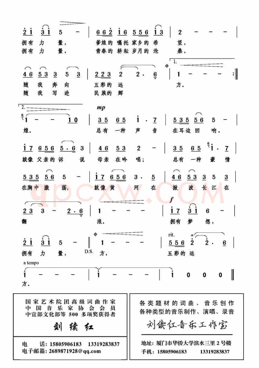 拥有梦想（吴文良词 谷玉梅 刘续红曲）