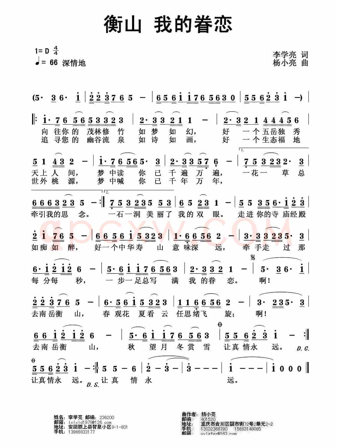 衡山 我的眷恋