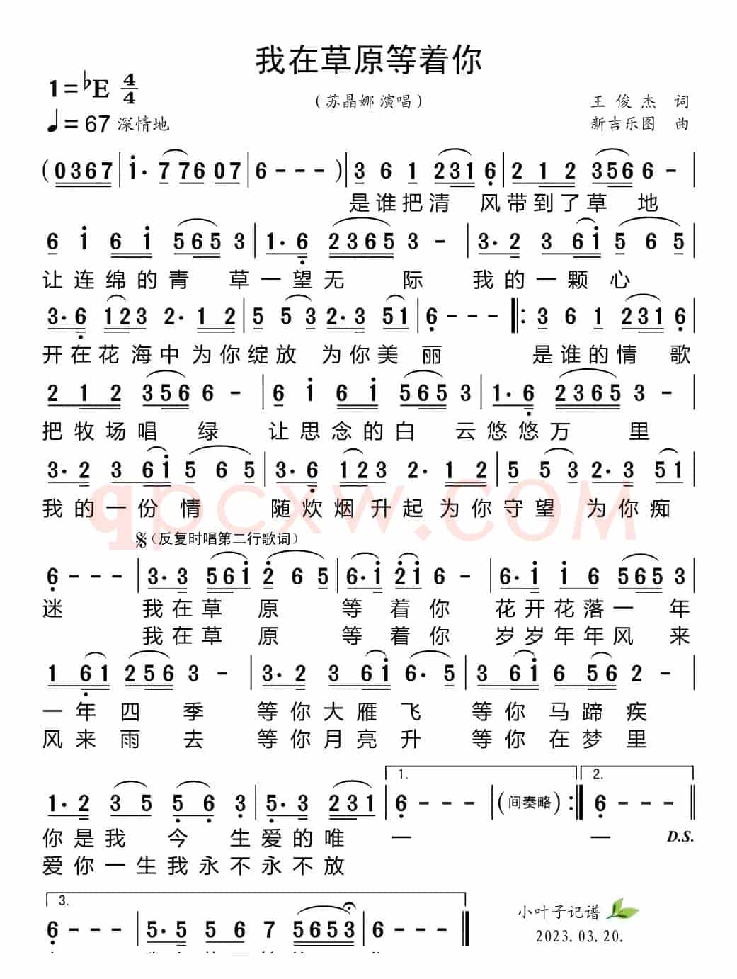 我在草原等着你