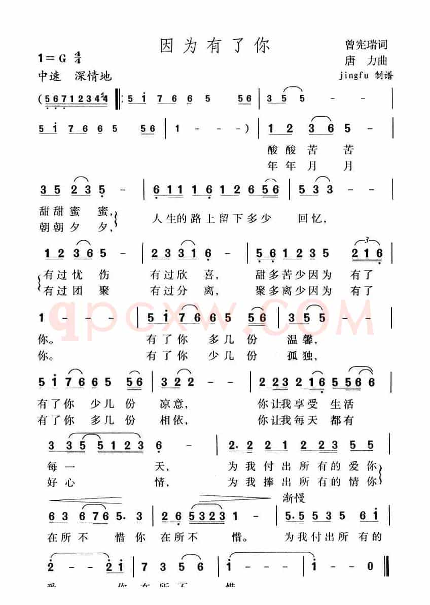 因为有了你（曾宪瑞词 唐力曲）