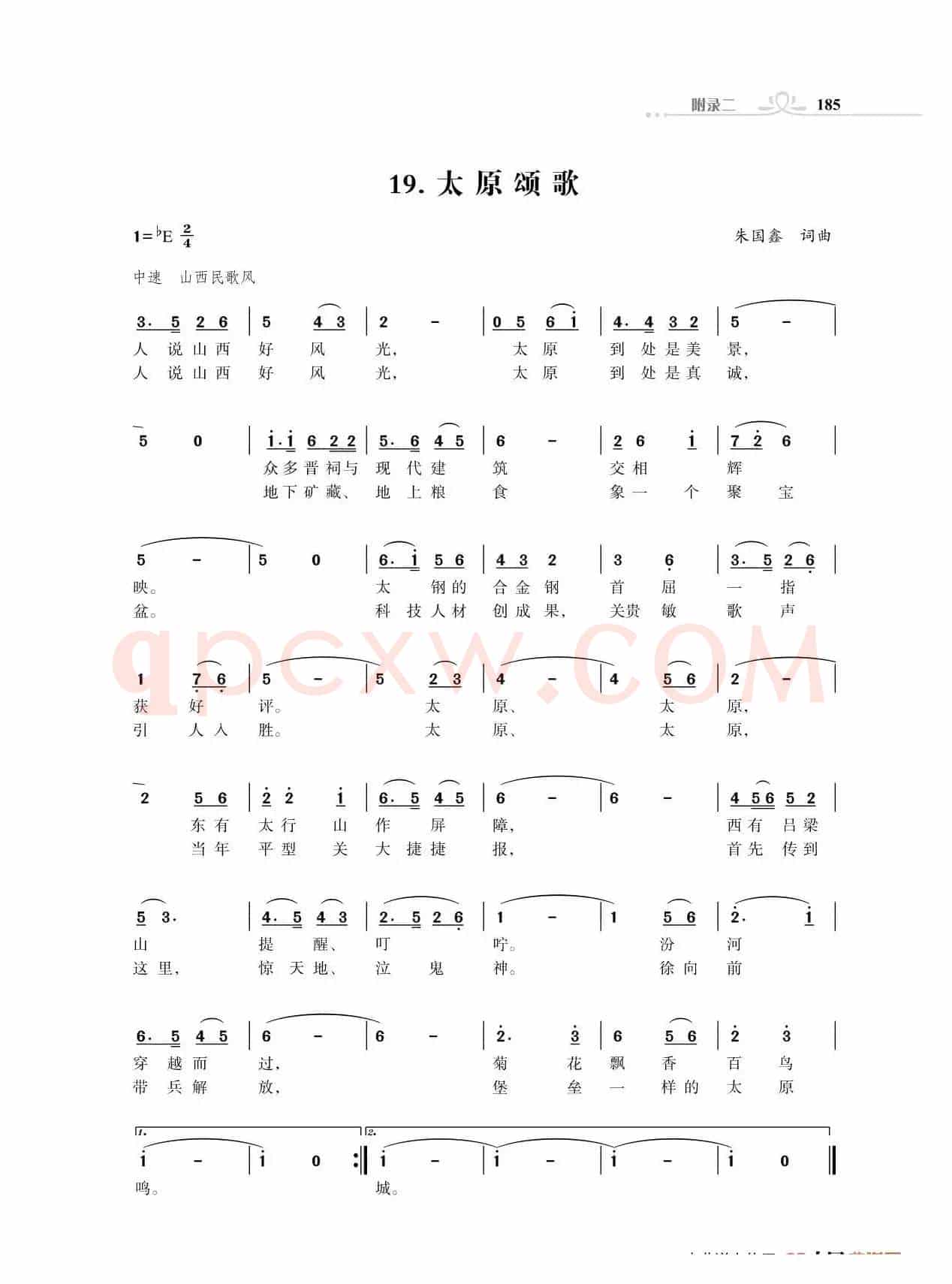 全中国31个省会城市31首颂歌（朱国鑫词曲）