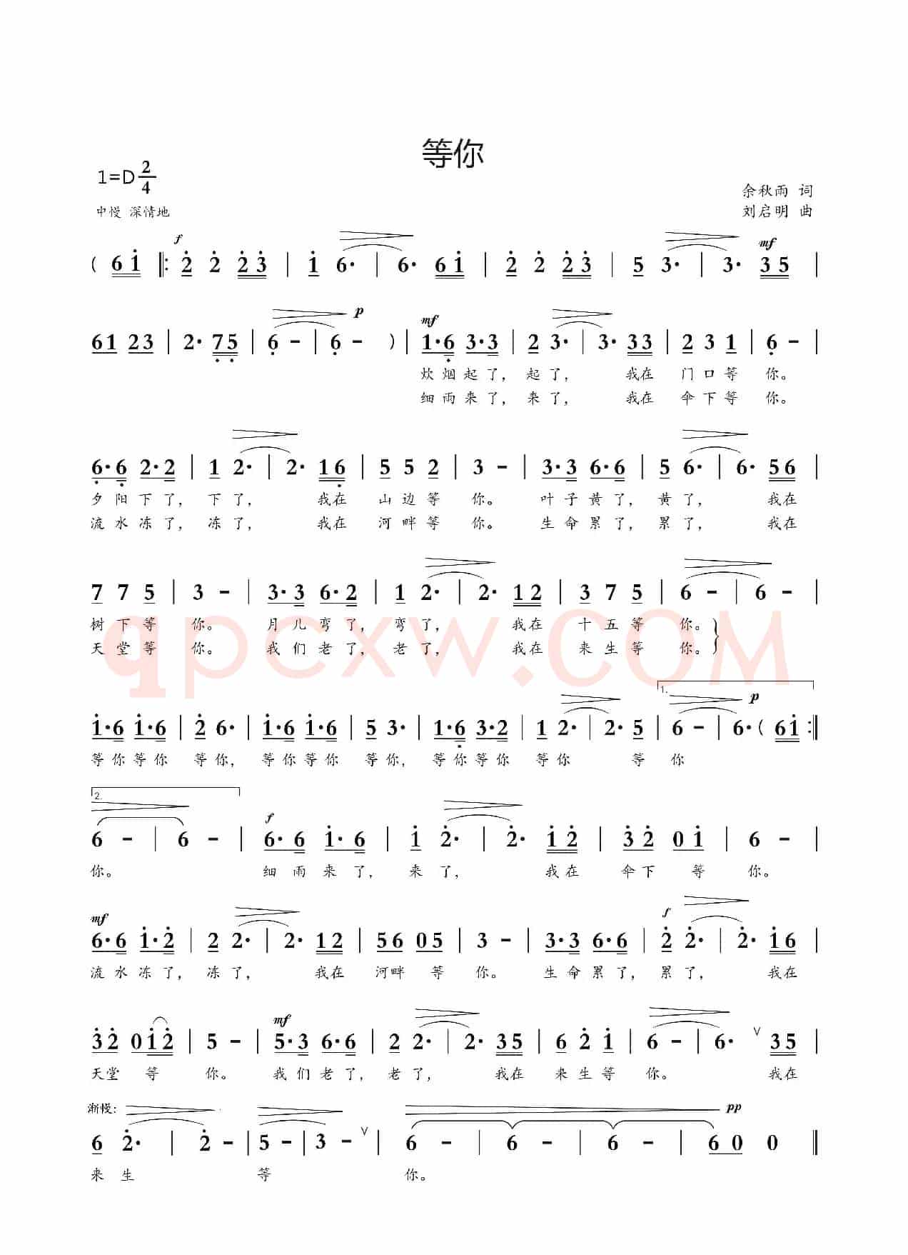 等你（余秋雨词 刘启明曲）