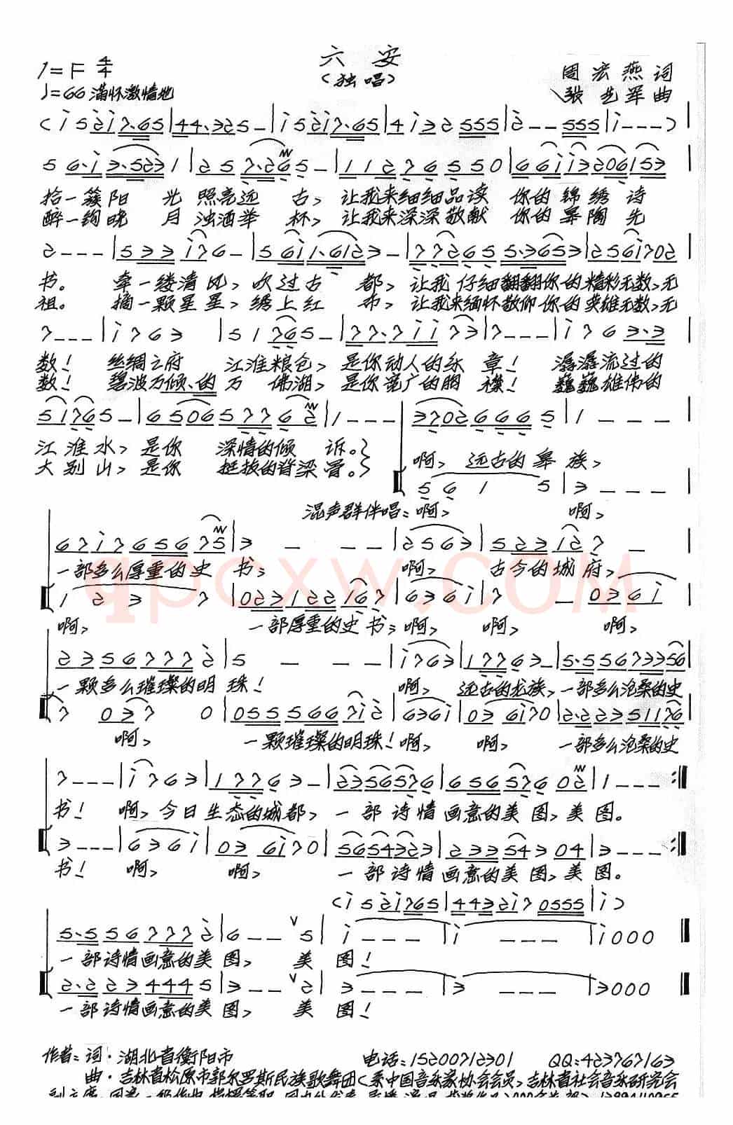 六安（周宏燕词 张艺军曲）