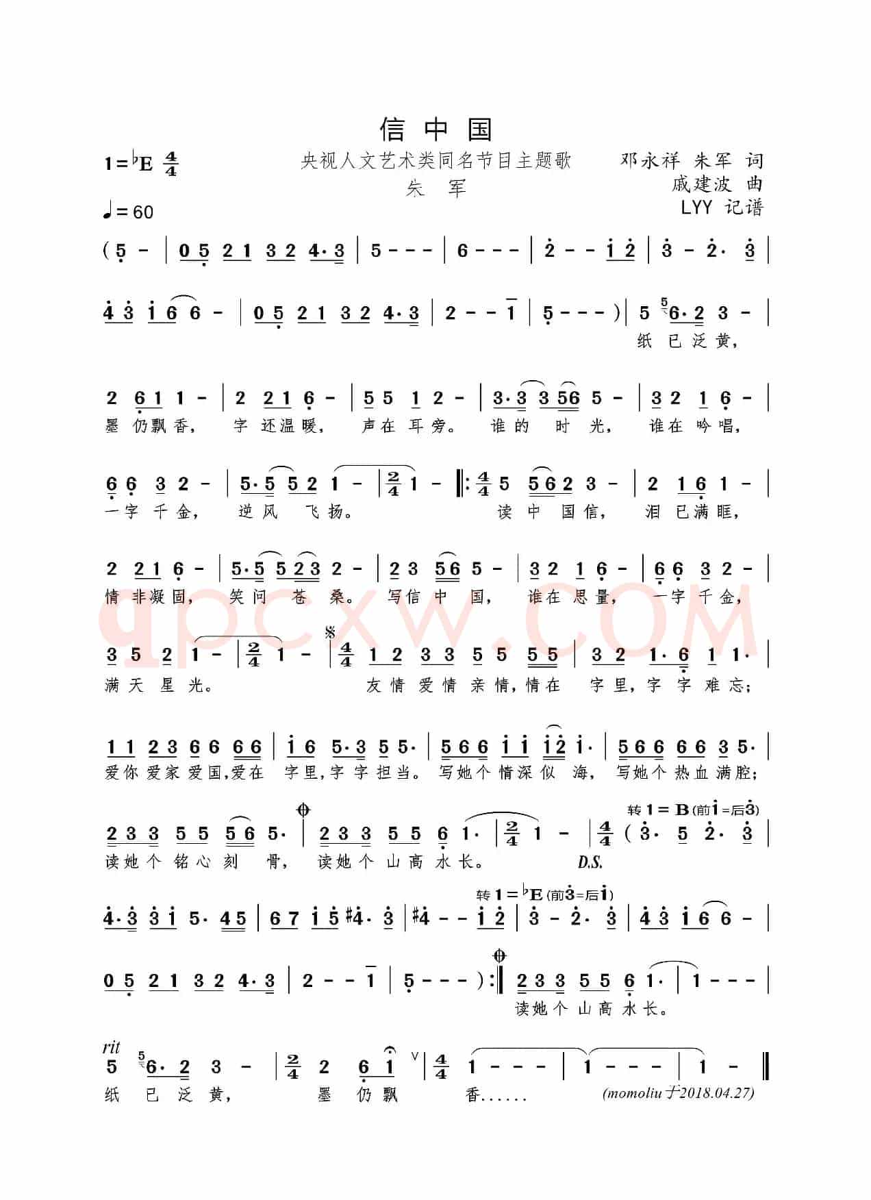 信中国（邓永祥 朱军词 戚建波曲）