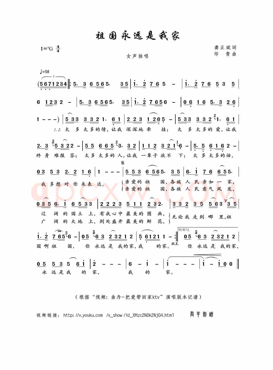 祖国永远是我家（龚正斌词 印青曲）