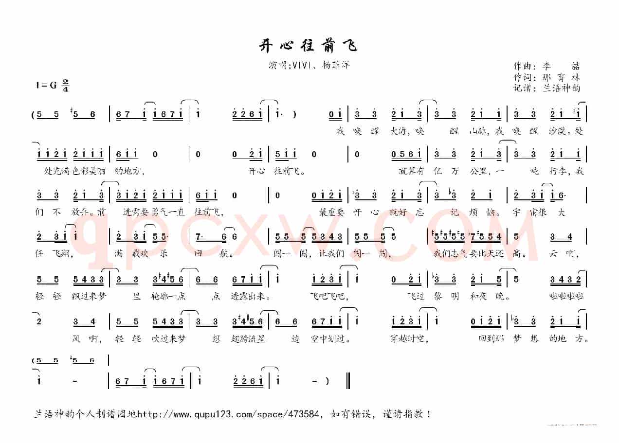 开心往前飞(动画片《开心宝贝》主题曲)