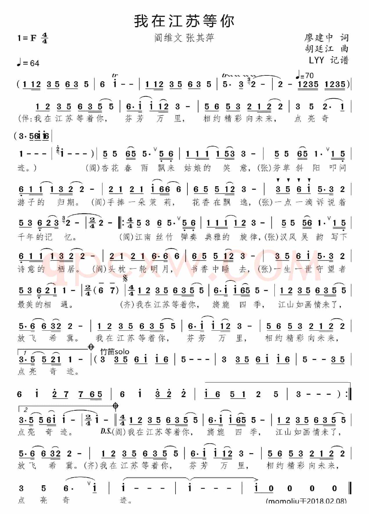 我在江苏等你(廖建中词 胡廷江曲)