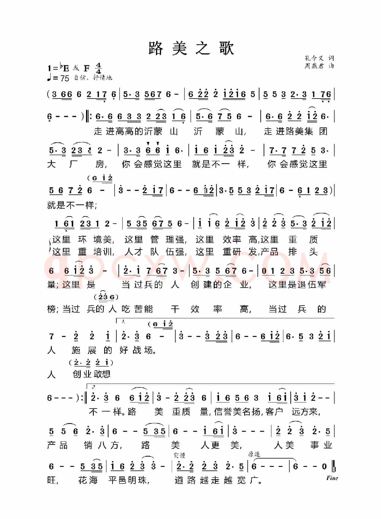 路美之歌（孔令义词 周燕君曲）