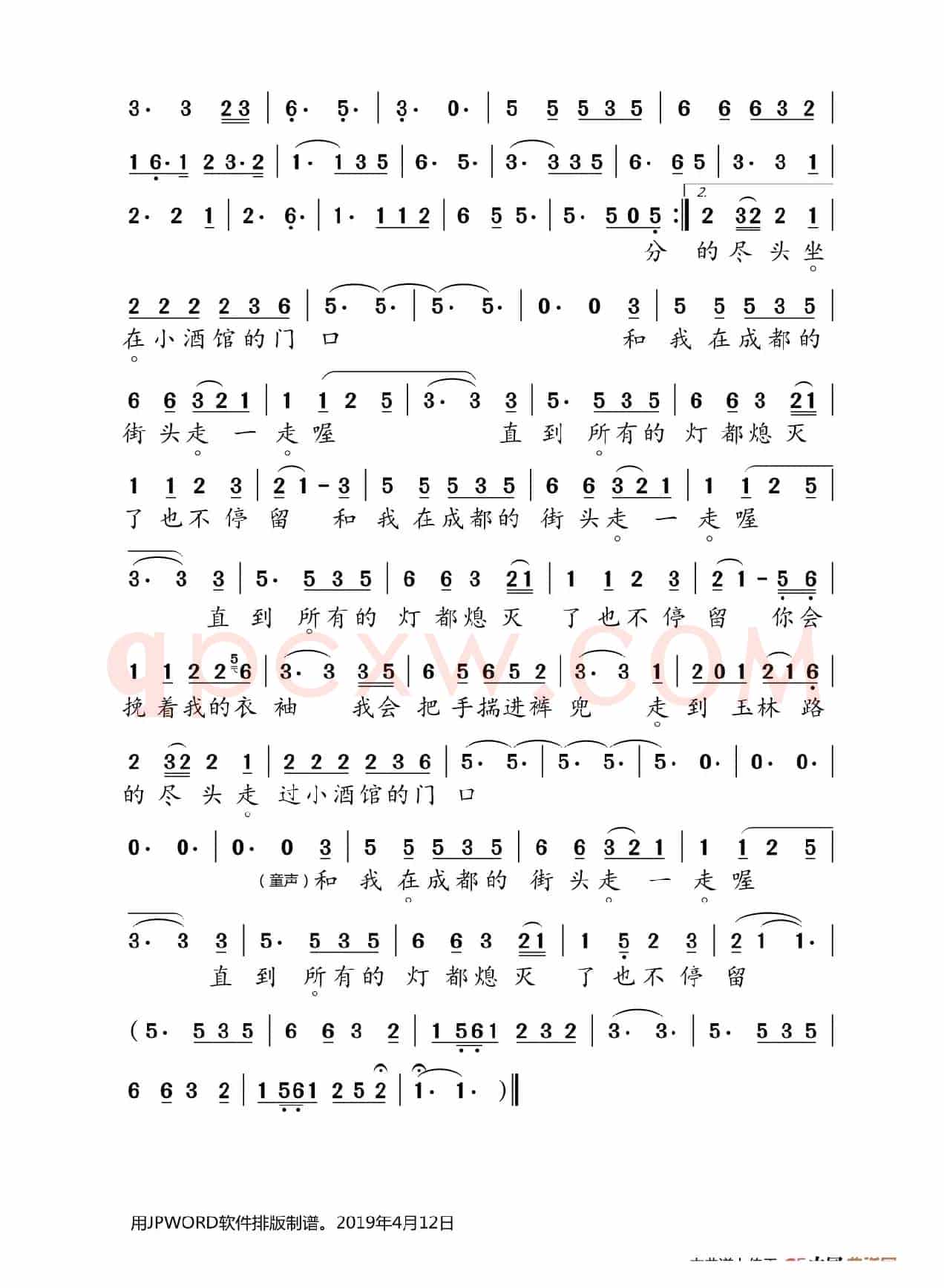 成都(大字正音)