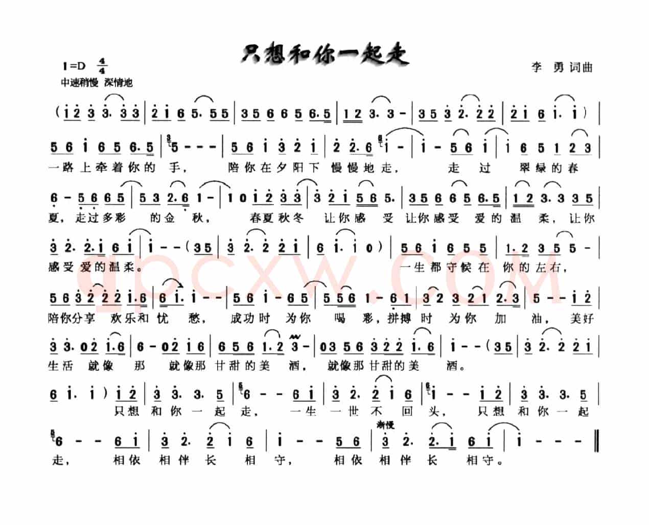 只想和你一起走