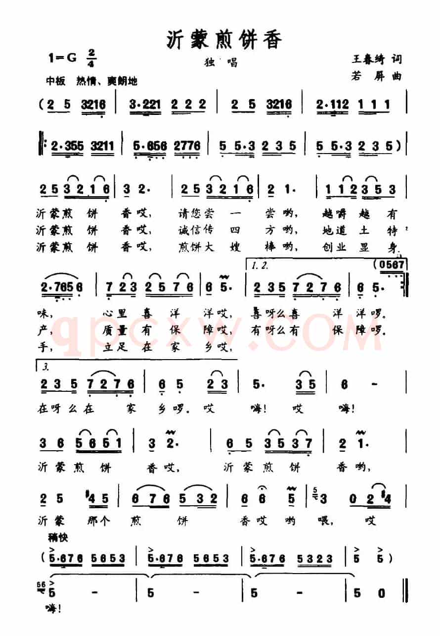 沂蒙煎饼香