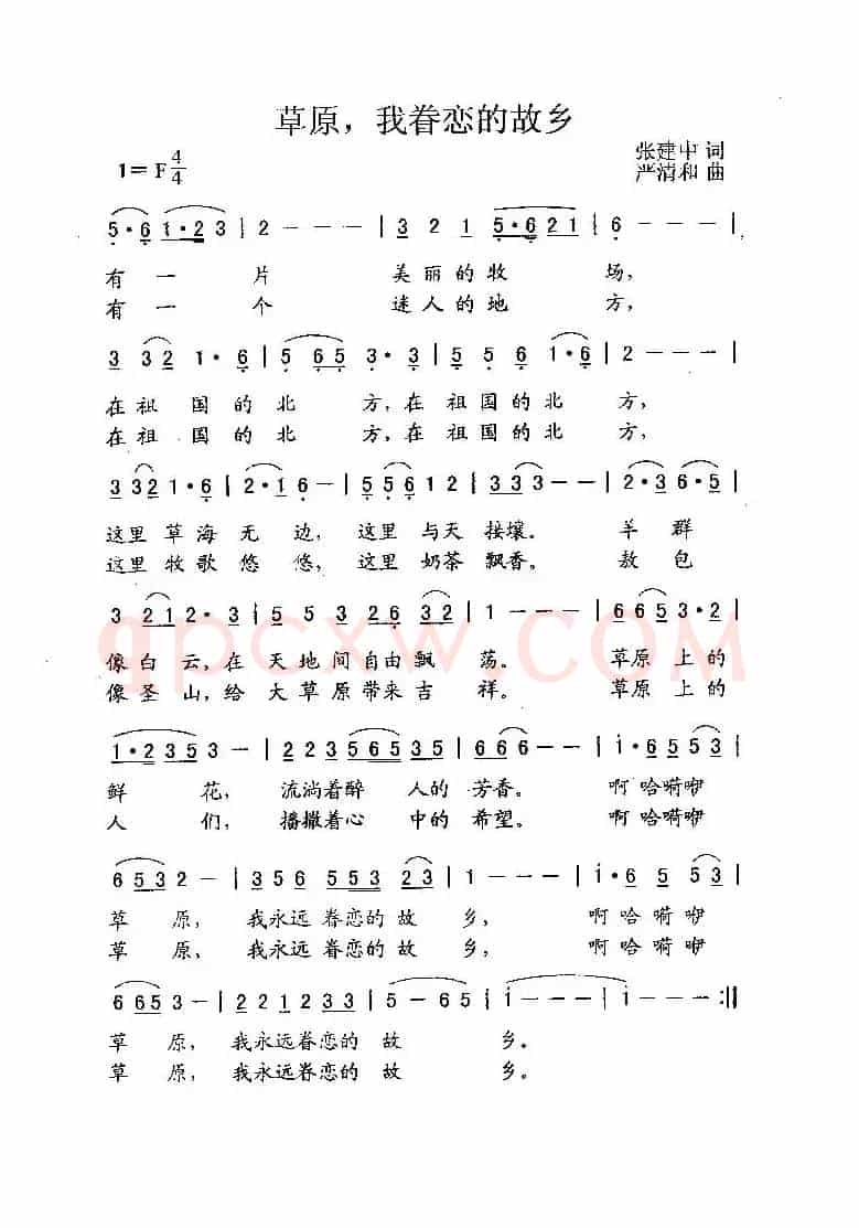 草原，我眷恋的故乡（张建中词 严清和曲）
