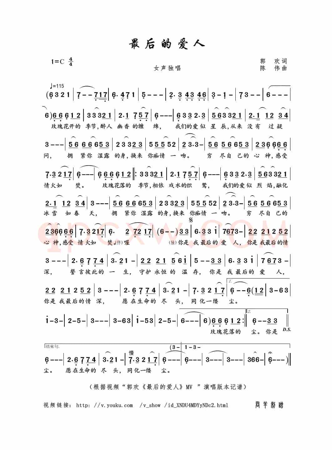 最后的爱人（郭欢词 陈伟曲）