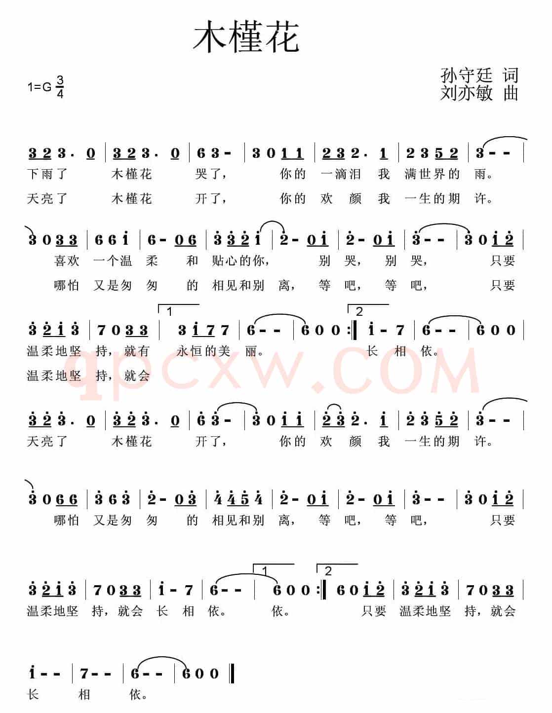 木槿花(孙守廷词 刘亦敏曲)
