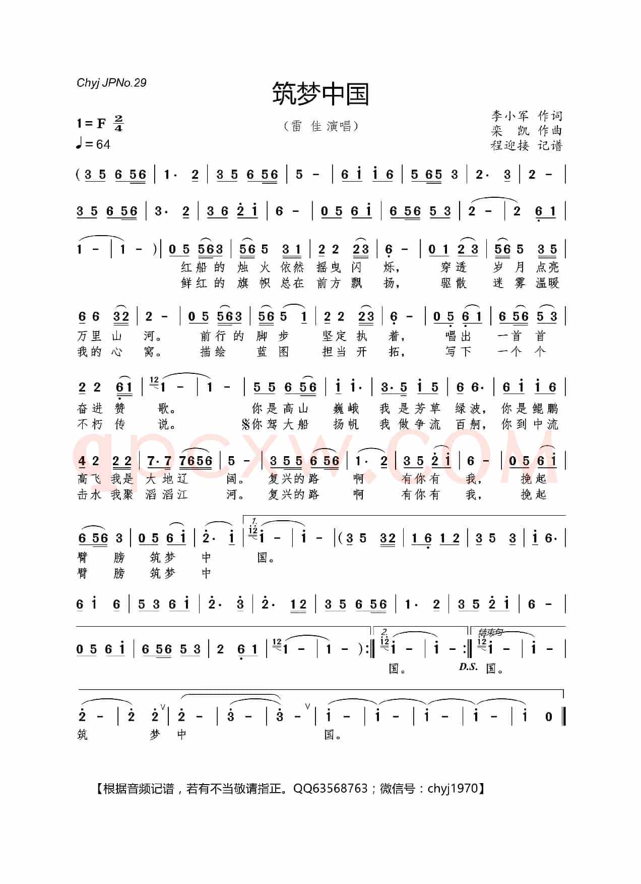 筑梦中国(李小军词 栾凯曲)