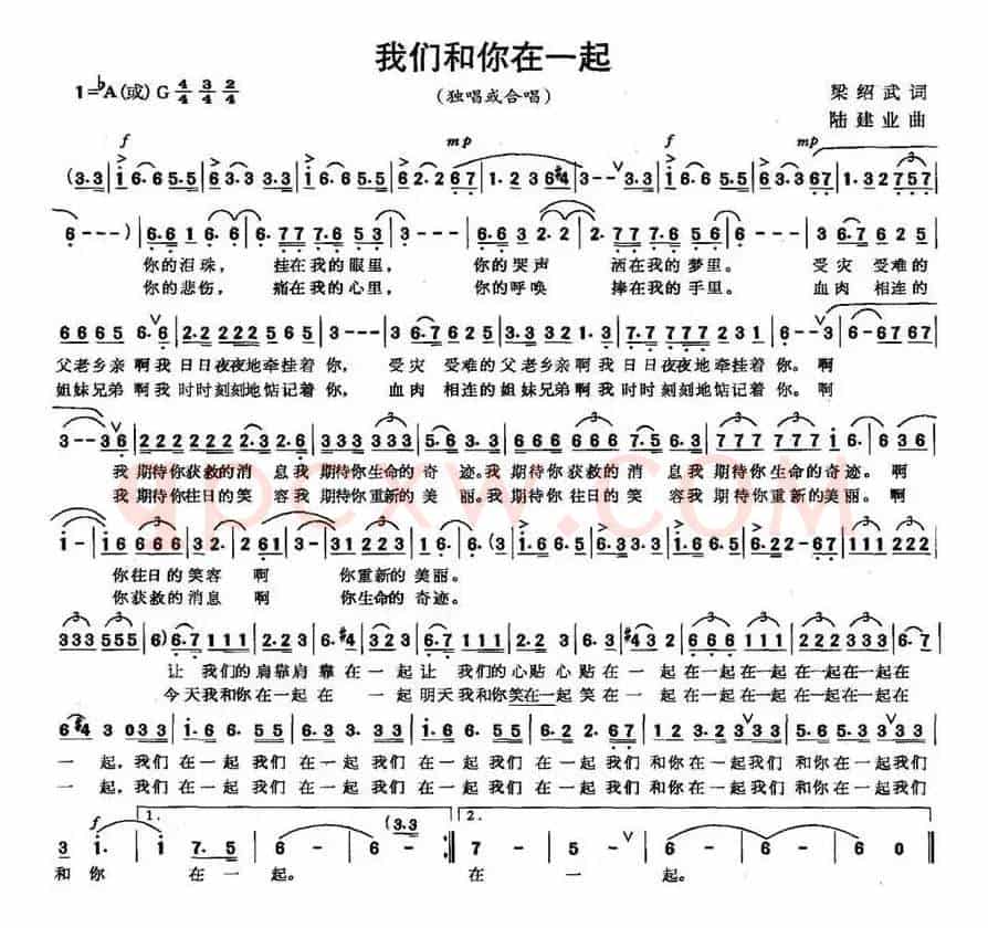 我们和你在一起（梁绍武词 陆建业曲）