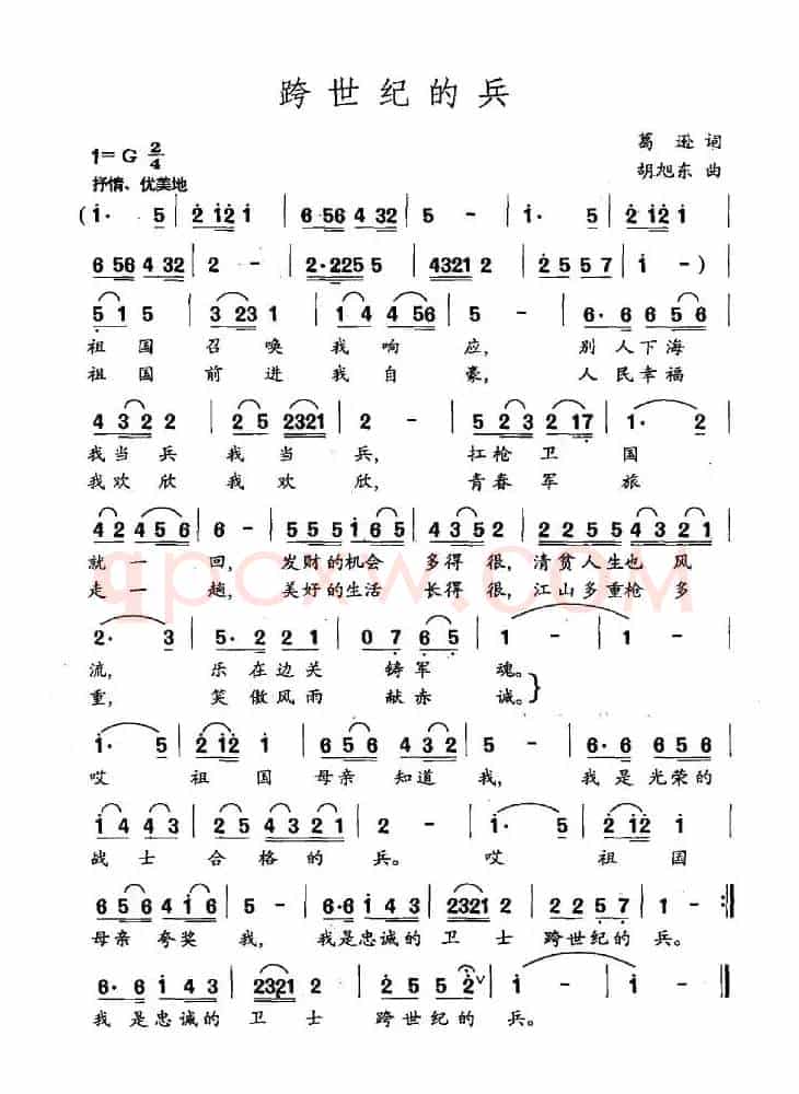 跨世纪的兵