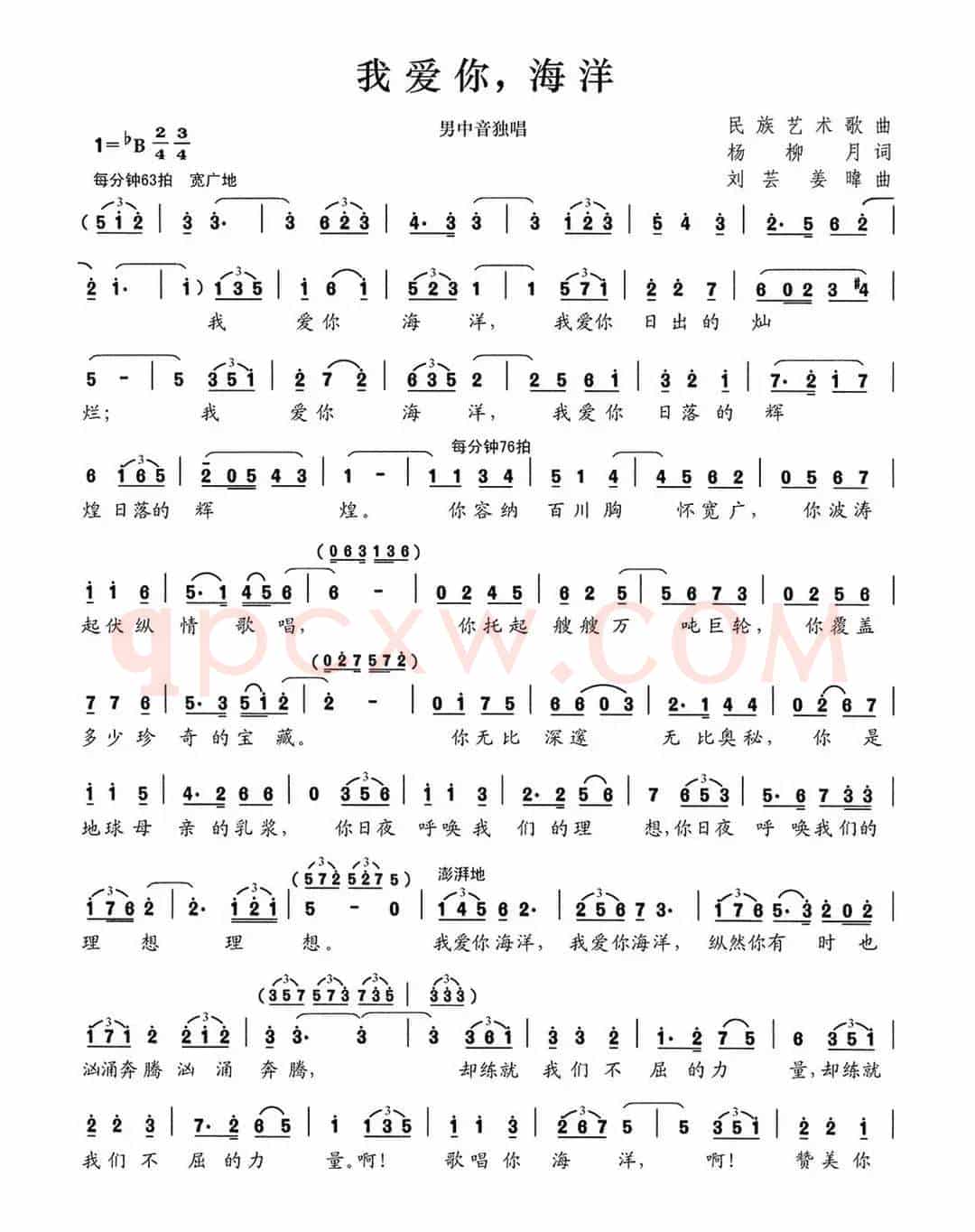 我爱你，海洋