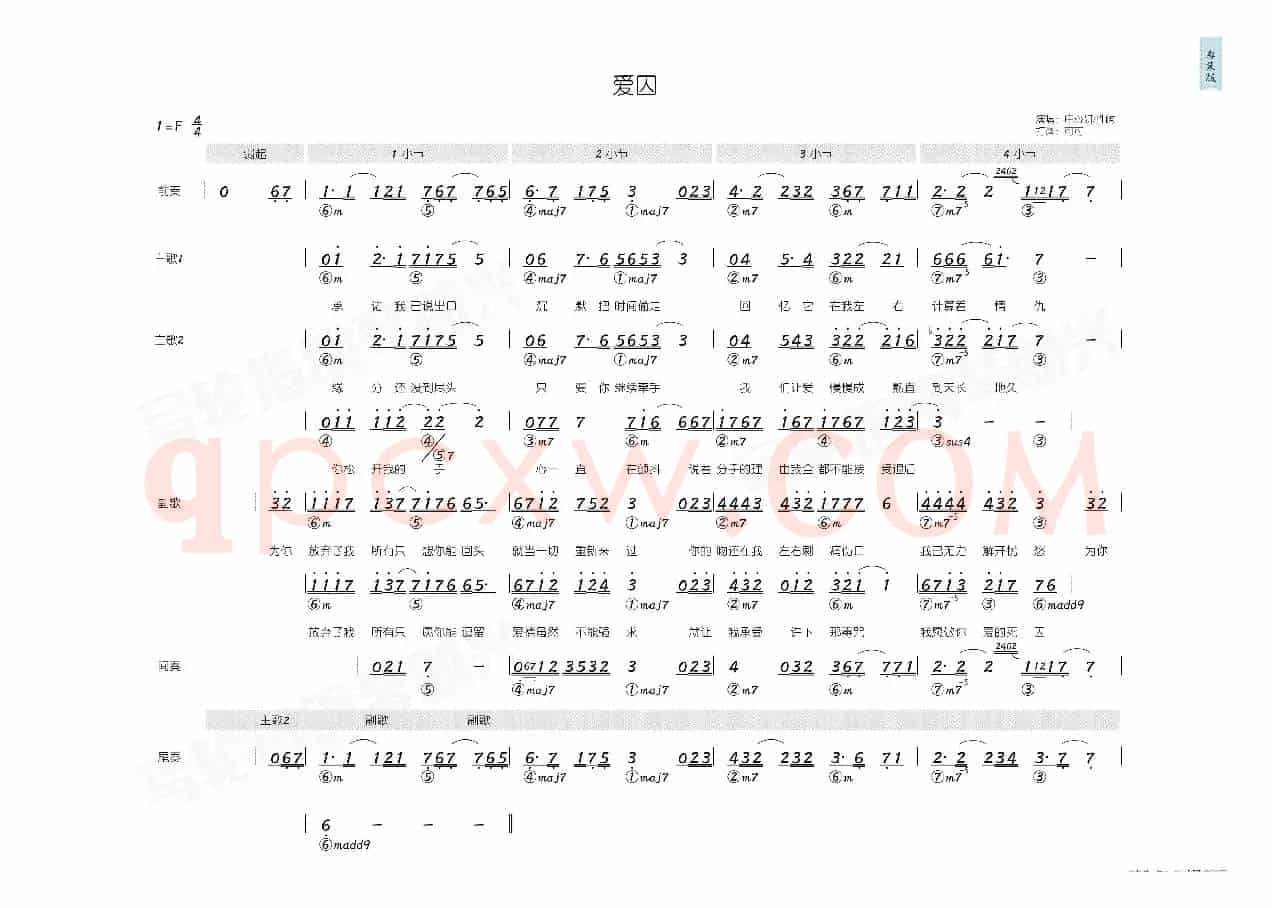 爱囚(简和谱)