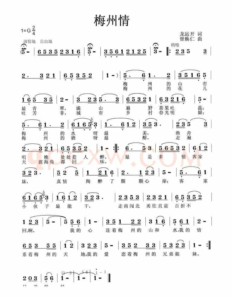 梅州情（龙远开词 曾焕仁曲）